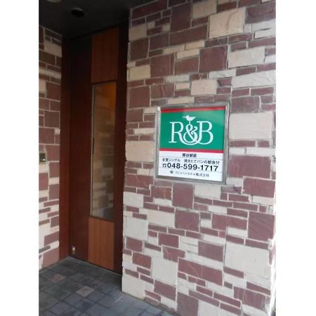R&B Hotel Kumagaya Ekimae - Vacation Stay 14851V エクステリア 写真